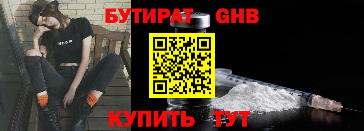 БУТИРАТ буратино Подольск