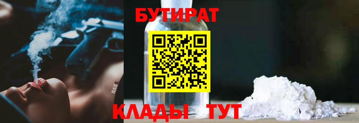 Подольск  БУТИРАТ жидкий экстази  Вход с VPN 