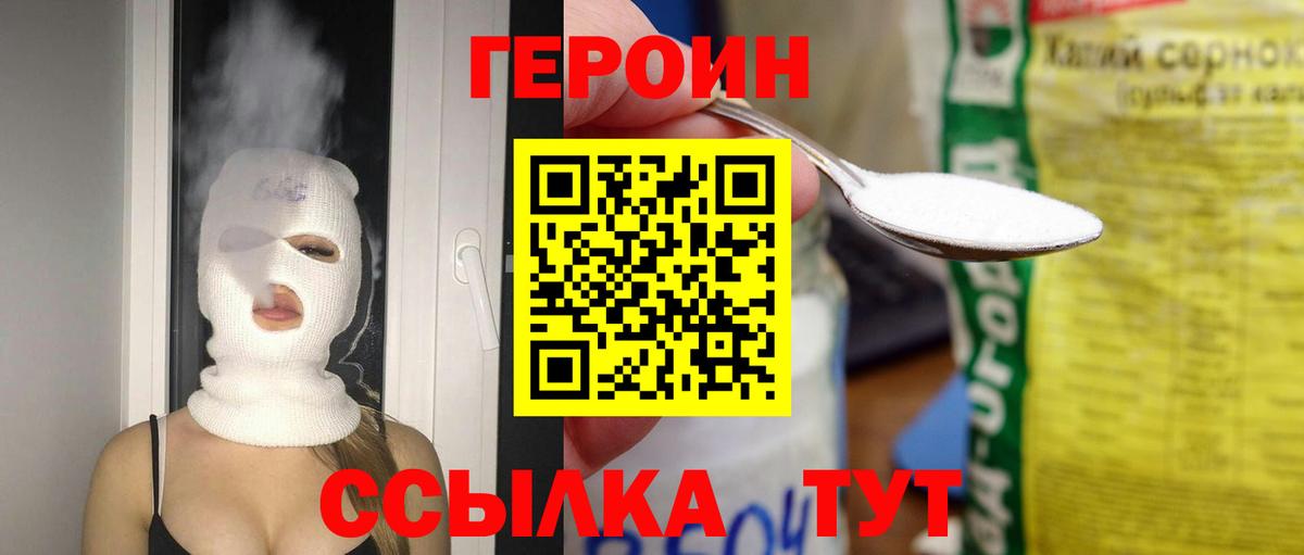 Подольск  ГЕРОИН VHQ  Вход с VPN 