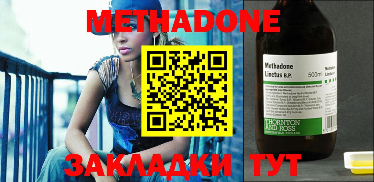 Метадон VHQ Подольск