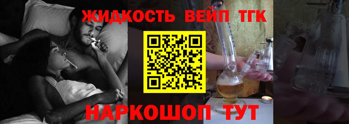 ТГК жижа  Вход с VPN  Подольск 
